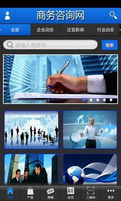 商務(wù)咨詢網(wǎng)下載