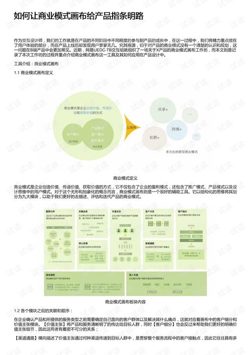 如何讓商業(yè)模式畫布給產(chǎn)品指條明路